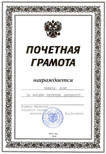 Нарисованные своими руками грамоты Нарисованные своими руками грамоты